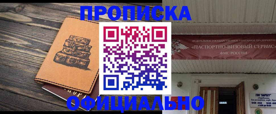 временная регистрация надежно в Абазе