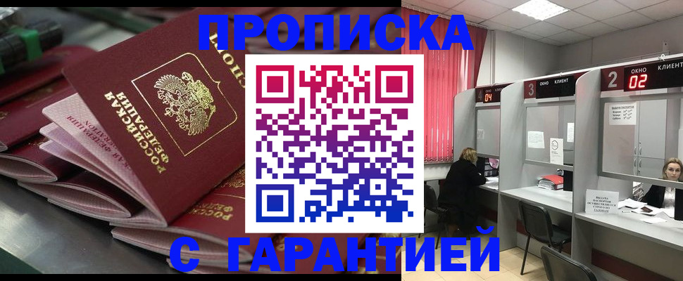 временная регистрация надежно в Абазе