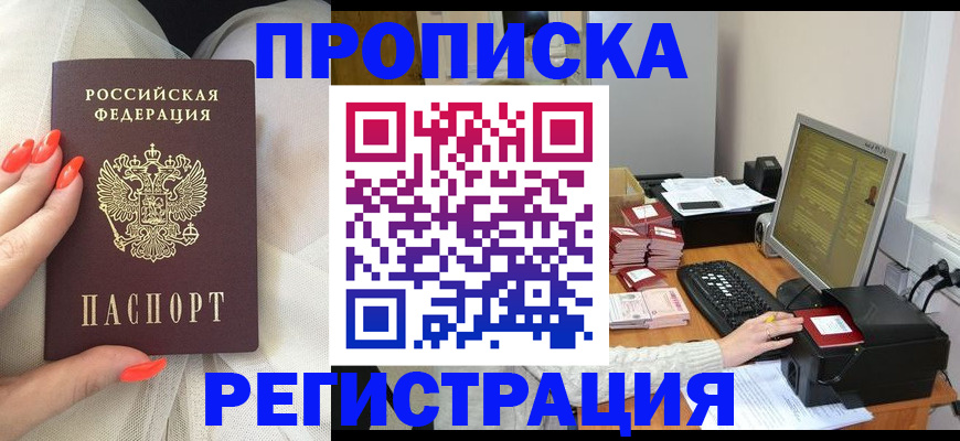 временная регистрация поиск в Абазе